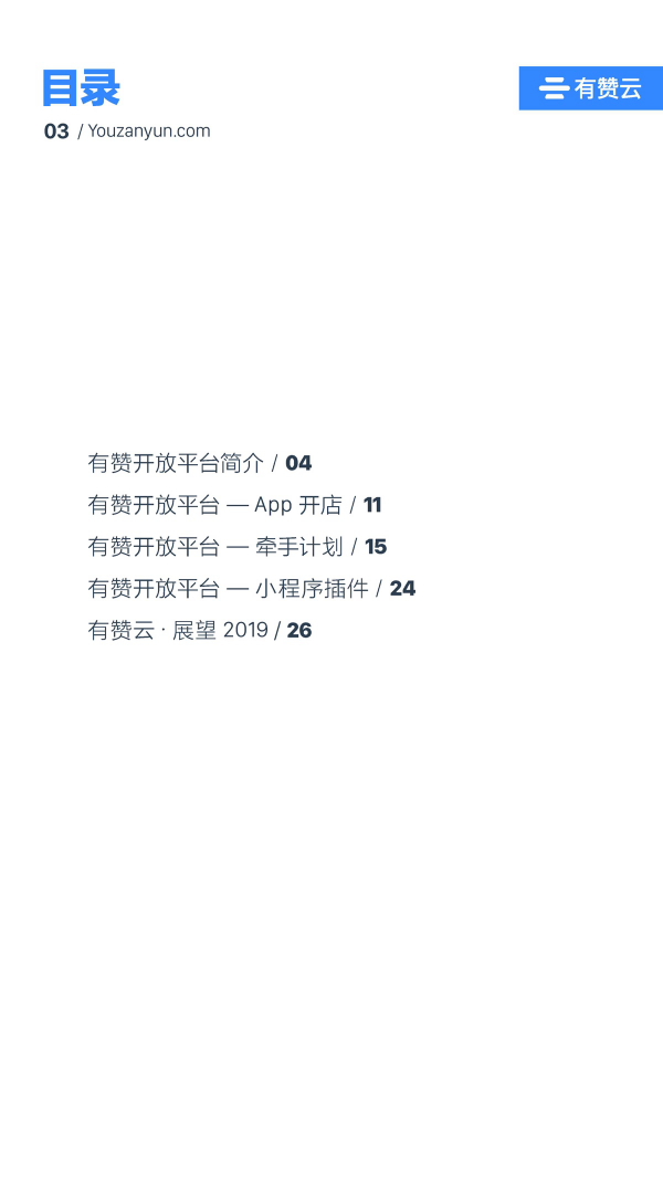 有贊云給商家“DIY的平臺” PaaS生態(tài)初長成