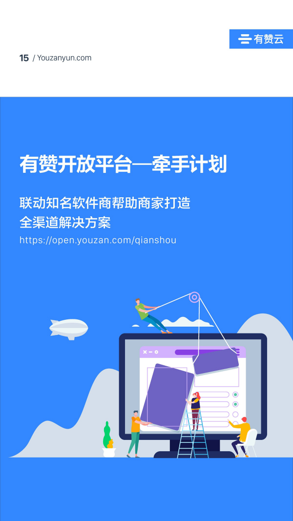 有贊云給商家“DIY的平臺” PaaS生態(tài)初長成