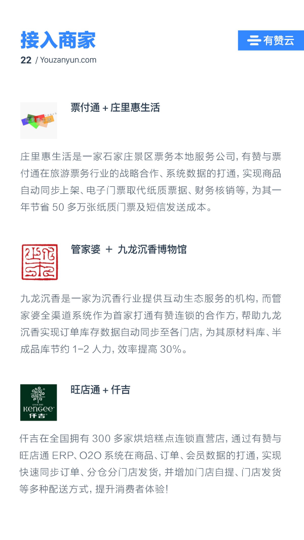 有贊云給商家“DIY的平臺” PaaS生態(tài)初長成