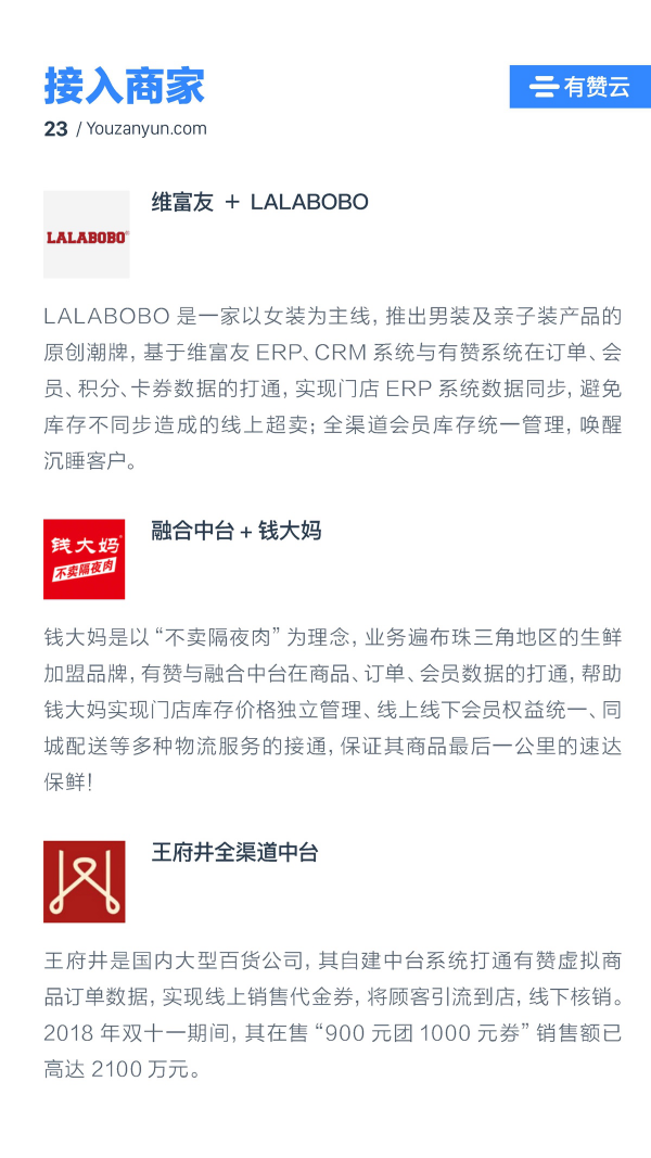 有贊云給商家“DIY的平臺” PaaS生態(tài)初長成