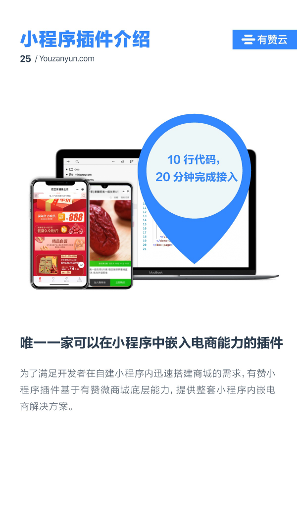 有贊云給商家“DIY的平臺” PaaS生態(tài)初長成