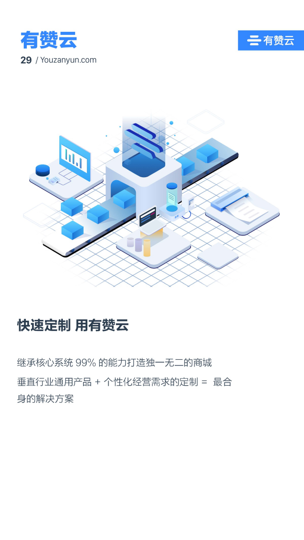 有贊云給商家“DIY的平臺” PaaS生態(tài)初長成