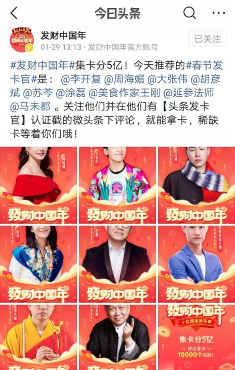 今日頭條“發(fā)財(cái)中國(guó)年”最全集卡秘籍，瓜分5億紅包就靠它