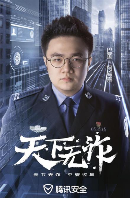 開年第一反詐大?。候v訊安全專家+重案六組原班人馬齊聚《天下無詐》