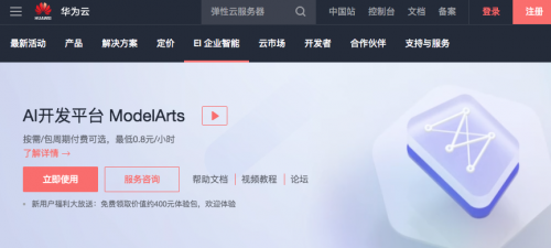 零基礎(chǔ)玩轉(zhuǎn)AI，華為云ModelArts帶你實(shí)戰(zhàn)書法識(shí)別