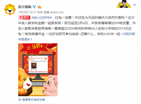 春節(jié)紅包大戰(zhàn)哪家強(qiáng)？蘇寧膨脹紅包套路少