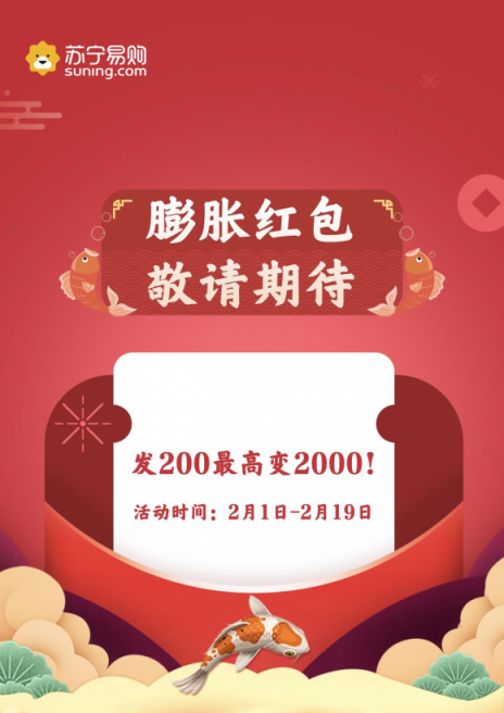 春節(jié)紅包大戰(zhàn)哪家強(qiáng)？蘇寧膨脹紅包套路少