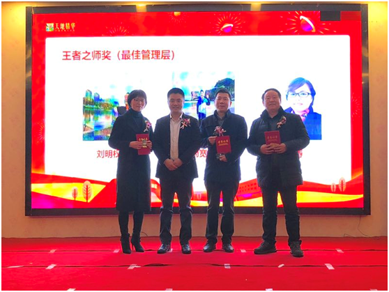 2019年度天地精華“新起點(diǎn)、新賦能、新跨越”年會(huì)盛典特別報(bào)道
