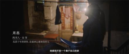 繼蘋果、支付寶后，今日頭條發(fā)布短片《找到》：北漂十年，一條私信找到一個對的人