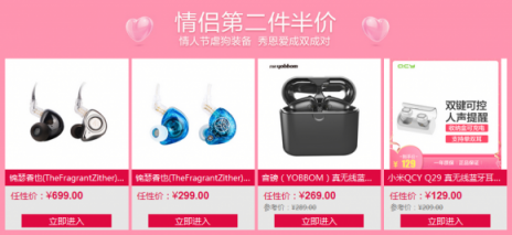 蘇寧數(shù)碼上線“音為愛情”專場(chǎng)，情侶第二件半價(jià)