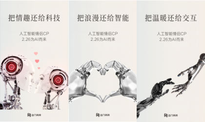 情人節(jié)讓機(jī)器都有“愛(ài)” 出門問(wèn)問(wèn)或?qū)l(fā)布情侶AI新品？