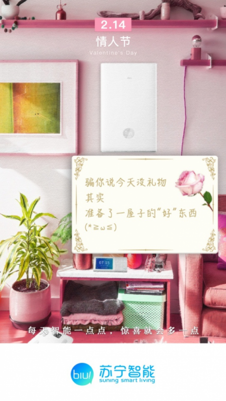 今年情人節(jié)不送花，送她一個裝滿蘇寧全屋智能家電的家