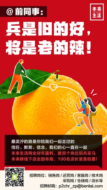 本來生活“老員工回家”計(jì)劃正式啟動(dòng)！