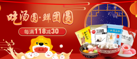 湯圓5.9元到手還包郵？蘇寧生鮮做到了！