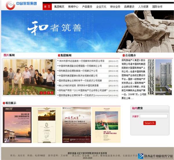 【陜西新華電腦軟件學(xué)校學(xué)生作品】獻(xiàn)禮新年