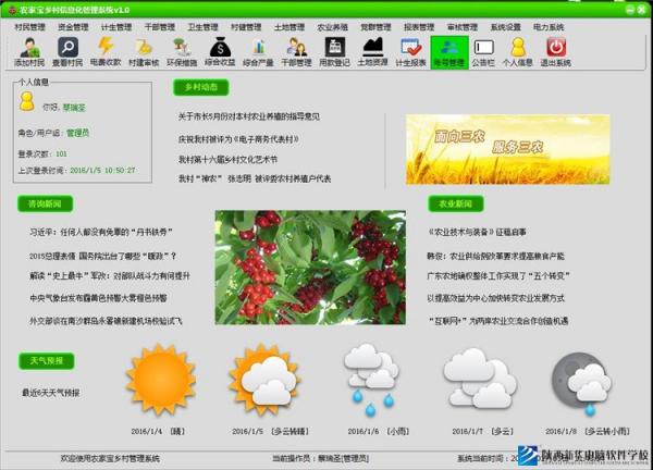 【陜西新華電腦軟件學(xué)校學(xué)生作品】獻(xiàn)禮新年