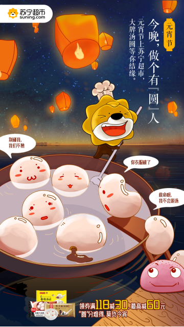 蘇寧大數(shù)據(jù)：榴蓮湯圓火了！銷量暴增32倍成湯圓界黑馬