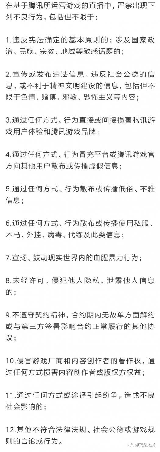 騰訊公布直播規(guī)范12條，游戲直播版權(quán)不是法外之地