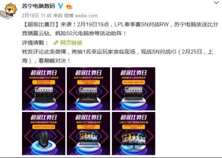 LPL春季賽SN迎戰(zhàn)IG，蘇寧上線超級比賽日送玩家福利