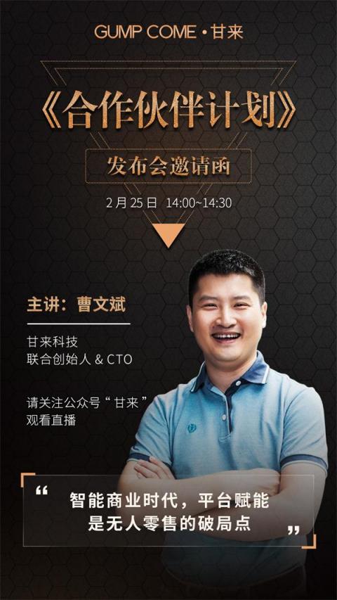 智能商業(yè)時代，平臺賦能是無人零售的破局點