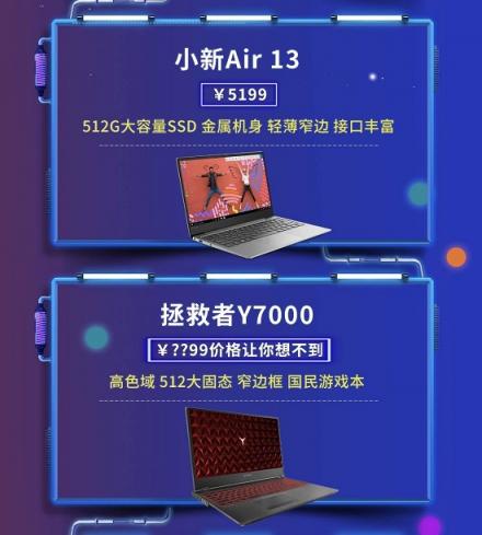 聯(lián)想2.26盛惠強勢揭秘，超低價狂歡提前劇透