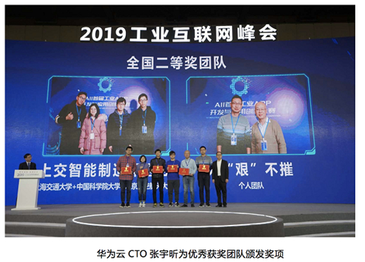 華為云CTO張宇昕：+智能，釋放工業(yè)生產(chǎn)力新潛能