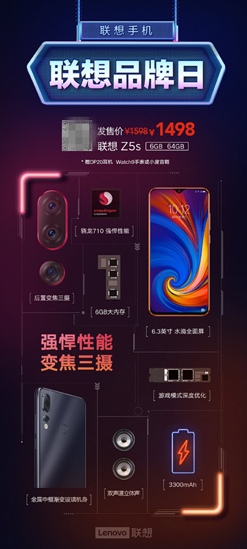 “機(jī)渴難耐”卻不知選哪個(gè)品牌？超品日聯(lián)想Z5s首降100熱銷中