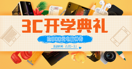 27日，蘇寧3C開學季活動迎來爆發(fā)，優(yōu)惠多多