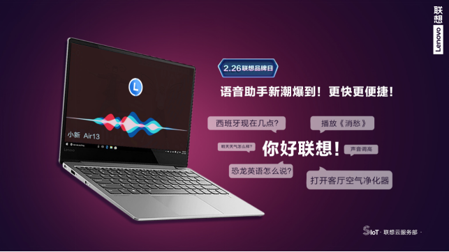 聯(lián)想黑科技，讓你的筆記本電腦會說話