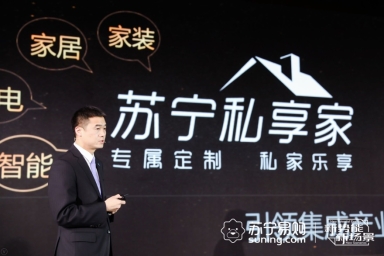 蘇寧家電再添新成員，中央集成發(fā)布會(huì)今日在南京召開(kāi)