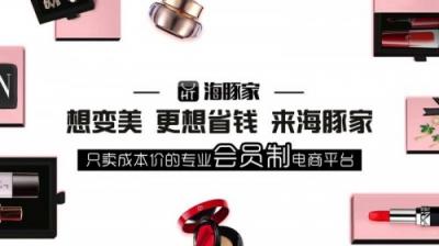 抓住了風(fēng)口的海豚家，如何在會(huì)員制海淘平臺(tái)實(shí)現(xiàn)領(lǐng)跑？