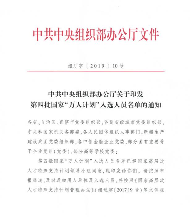 祝賀！云創(chuàng)大數(shù)據(jù)張真董事長入選第四批國家“萬人計(jì)劃”科技創(chuàng)業(yè)領(lǐng)軍人才