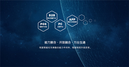 數(shù)族科技開(kāi)放平臺(tái)亮相廣州支付展，票財(cái)稅賦能零售商企用戶