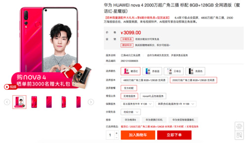 新學(xué)期新裝備 華為nova4助你閃耀這個開學(xué)季