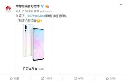 你可曾見過“五彩斑斕的白”？華為nova4貝母白創(chuàng)顏值巔峰