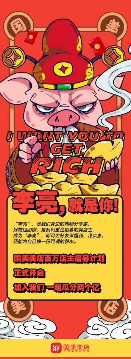 瓜分2億？國美美店招募百萬店主