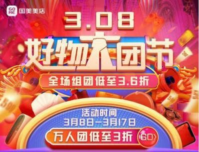 瓜分2億？國美美店招募百萬店主