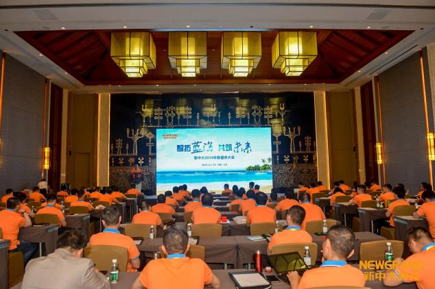智拓藍(lán)海，共筑未來——新中大科技2019年聯(lián)盟體大會在三亞召開