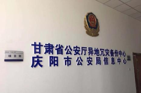 慶陽市政法委、公安局聯(lián)合科達，共筑雪亮工程示范典型
