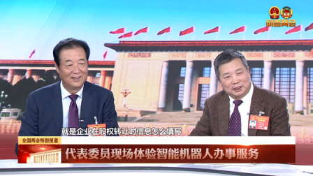 艾娃機(jī)器人助力智慧政務(wù)實(shí)力獲贊，被特邀參與兩會報(bào)道