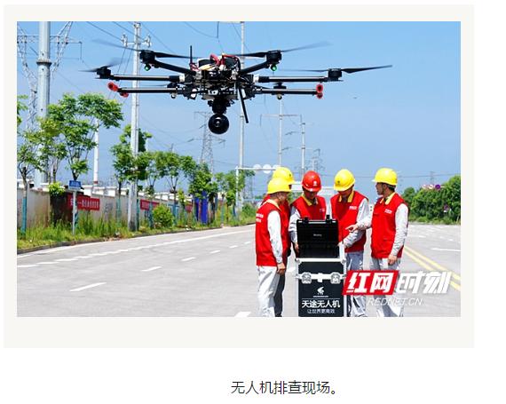 天途教育電網(wǎng)無人機電力巡線巡檢技術(shù)課程正式上線