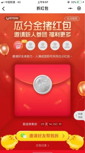 蘇寧3.8超級(jí)拼購日：“特價(jià)+紅包+付款”就完了嗎？