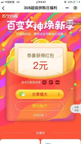 蘇寧3.8超級(jí)拼購日：“特價(jià)+紅包+付款”就完了嗎？