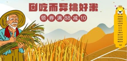 領(lǐng)券滿88元減10元，多款精選大米任您選購