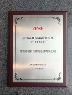 五連冠！日立中央空調(diào)再度榮獲萬(wàn)科A級(jí)供應(yīng)商