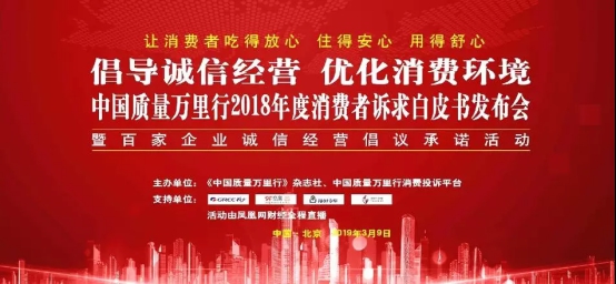玖富集團聯(lián)手中國質(zhì)量萬里行，打造首家互聯(lián)網(wǎng)金融產(chǎn)品在線爭議解決平臺