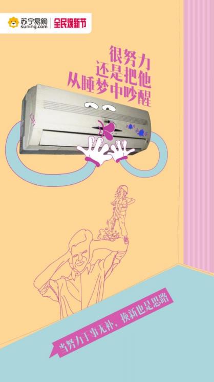 舊家電“超期服役”危害大，上蘇寧換新正當(dāng)時(shí)