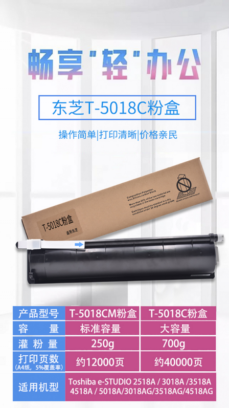 首發(fā)！大手印科技發(fā)布兼容東芝新品彩色復(fù)印機粉盒T-FC415以T-5018