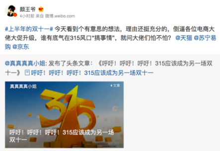蘇寧機會大？網(wǎng)友呼吁315成為“上半年的雙十一”