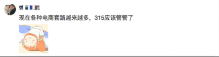 蘇寧機會大？網(wǎng)友呼吁315成為“上半年的雙十一”